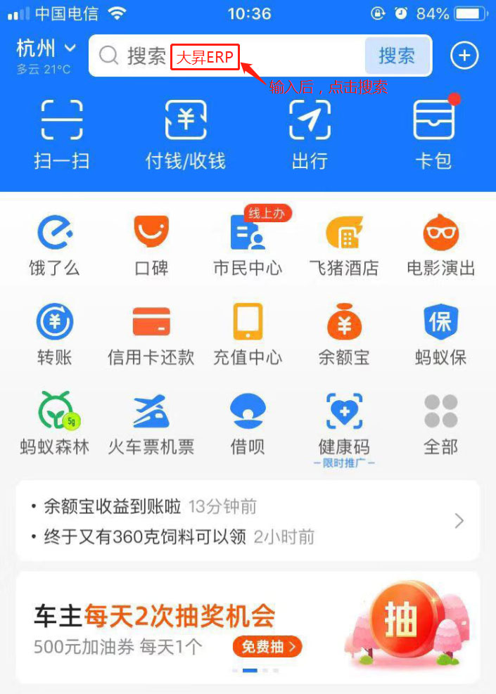 大昇ERP支付宝使用图片