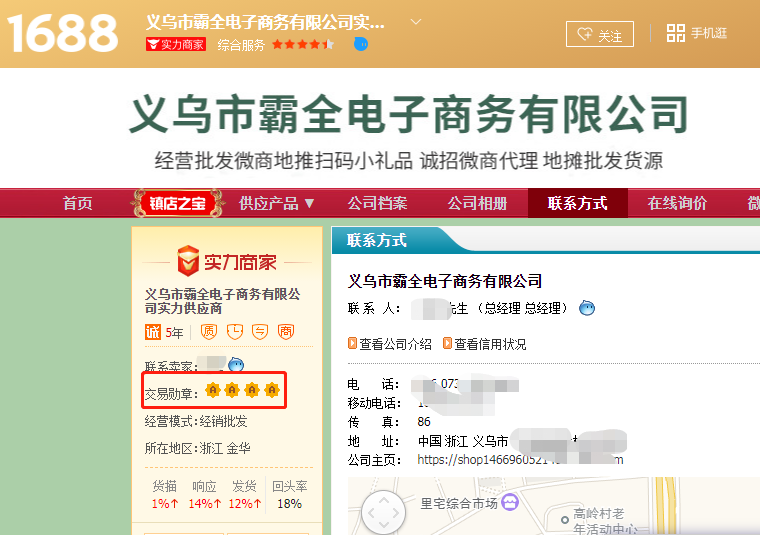 义乌市霸全电子商务有限公司实力供应商.png