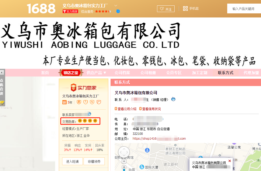 义乌市奥冰箱包有限公司.png