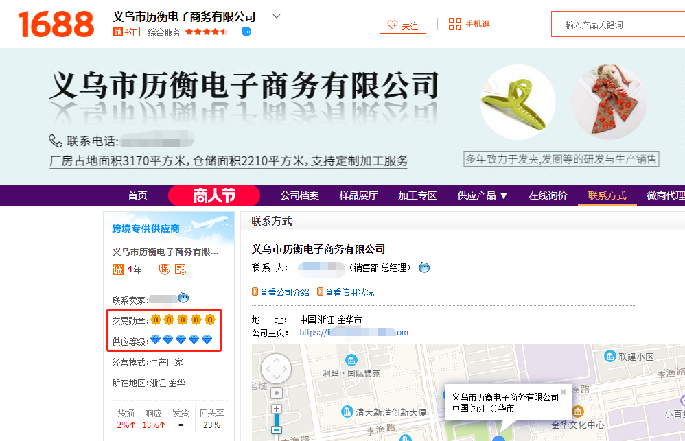 义乌市历衡电子商务有限公司.png