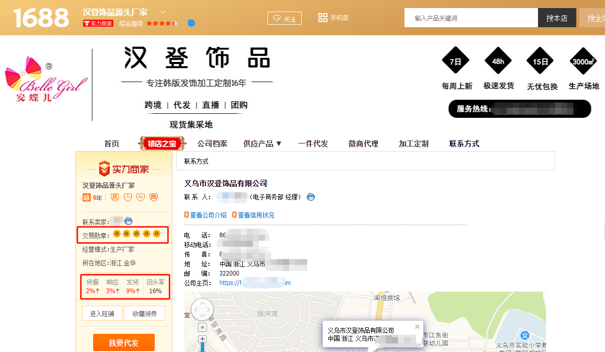 义乌市汉登饰品有限公司.png