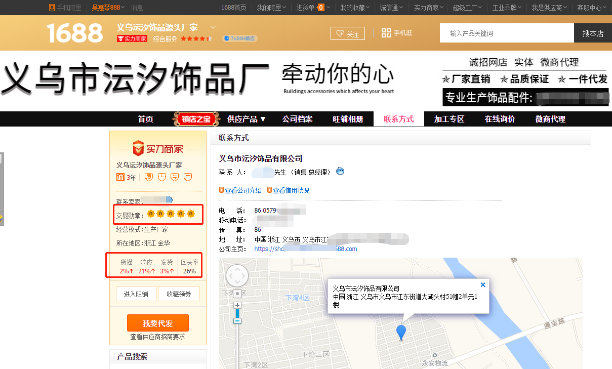 义乌市沄汐饰品有限公司.png