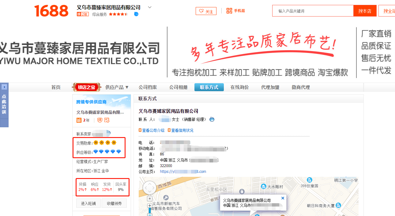 义乌市蔓臻家居用品有限公司.png