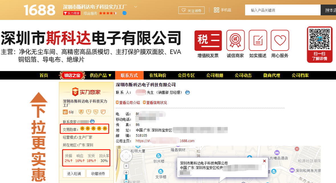 深圳市斯科达电子科技有限公司.png