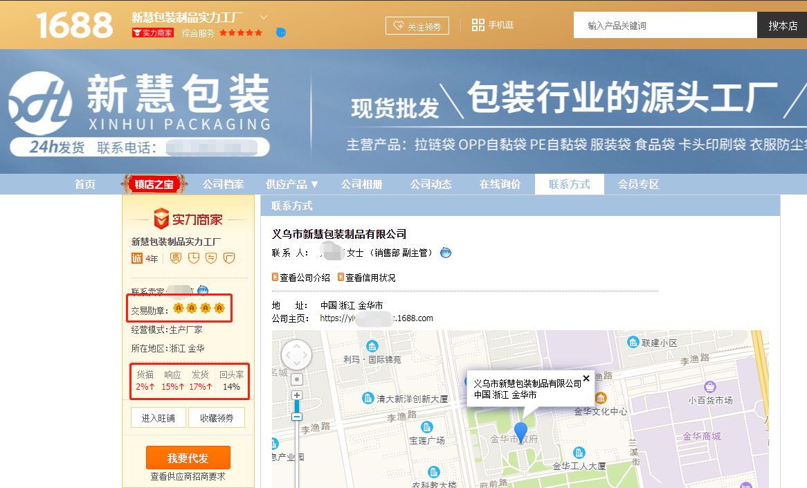 义乌市新慧包装制品有限公司.png