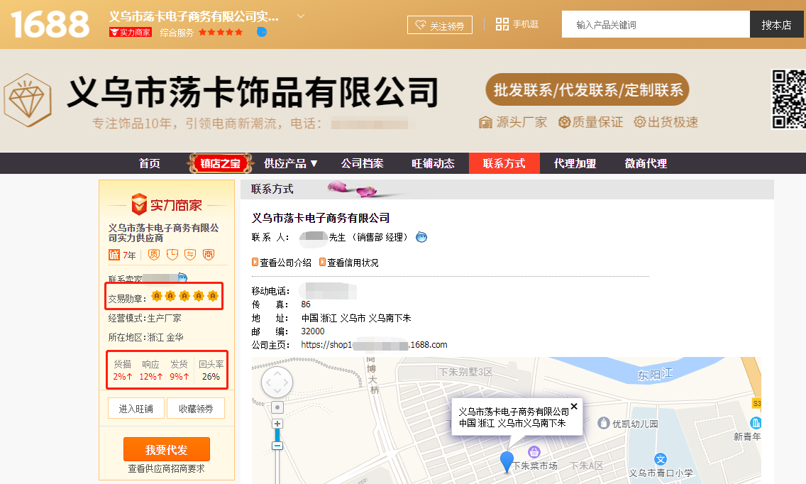 义乌市荡卡电子商务有限公司.png