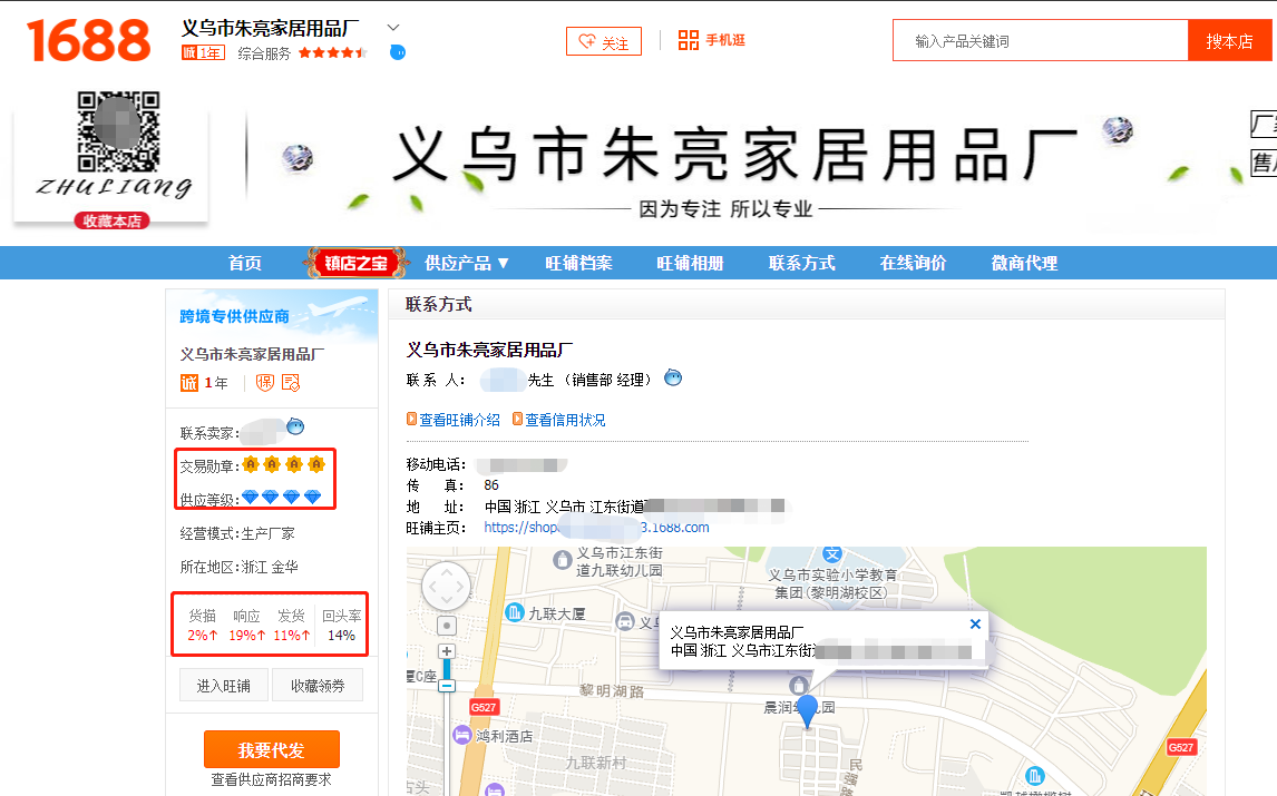 义乌市朱亮家居用品厂.png