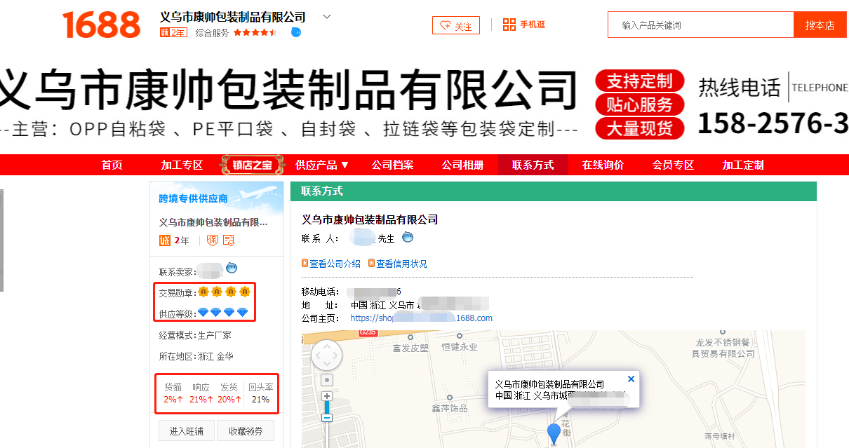 义乌市康帅包装制品有限公司.png