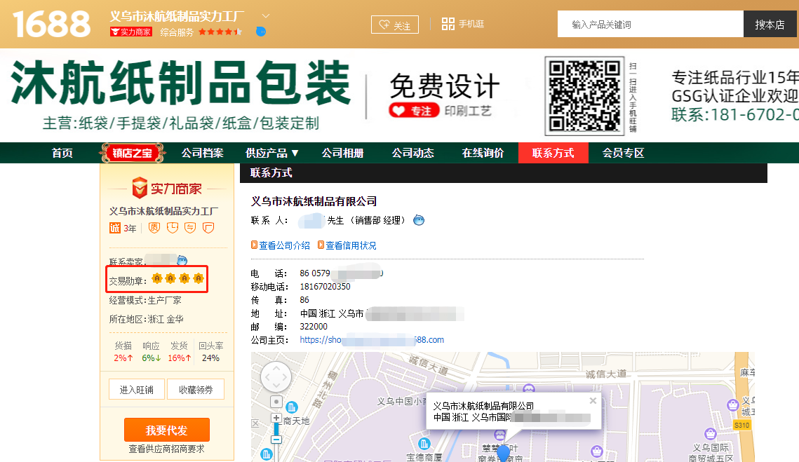 义乌市沐航纸制品有限公司.png