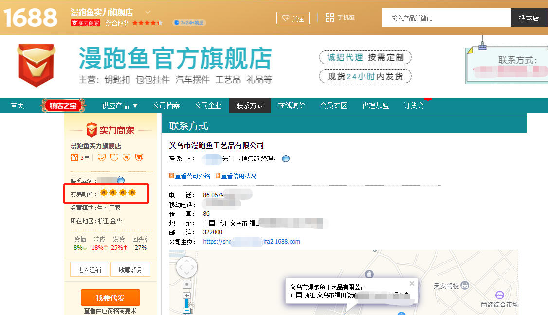 义乌市漫跑鱼工艺品有限公司.png