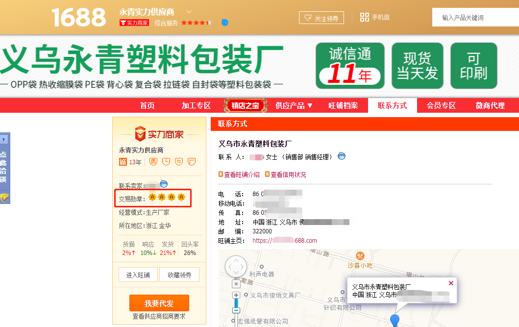 义乌市永青塑料包装厂.png