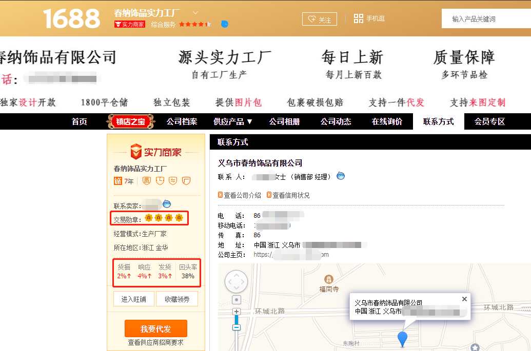 义乌市春纳饰品有限公司.png