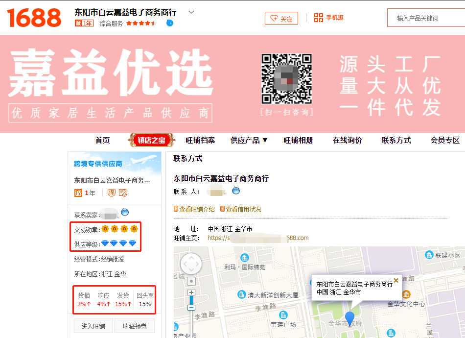 东阳市白云嘉益电子商务商行.png